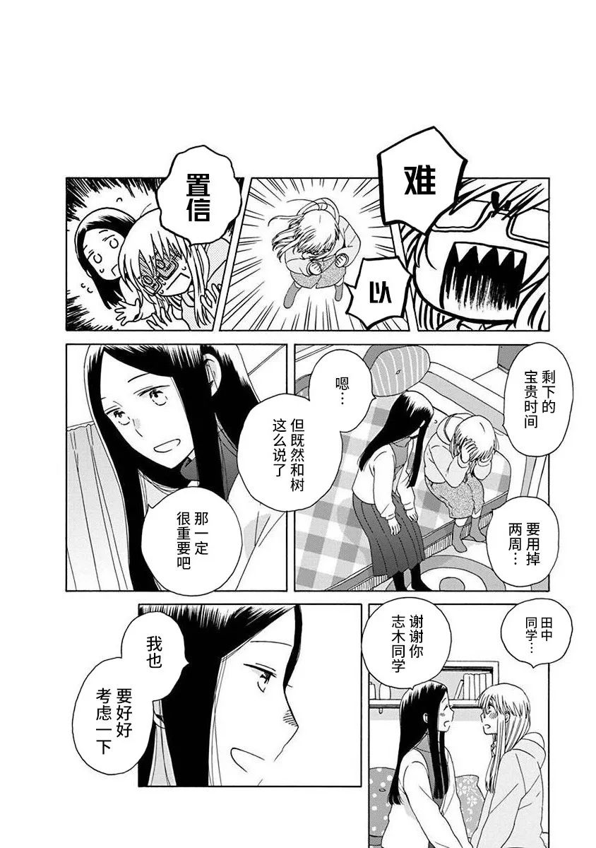🍡14岁恋爱 第49话 第12页