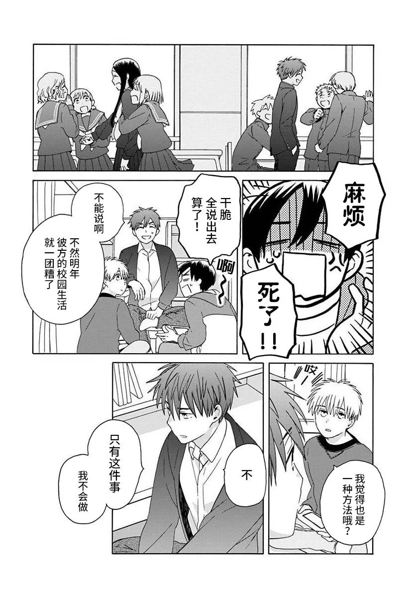 🍡14岁恋爱 第49话 第13页