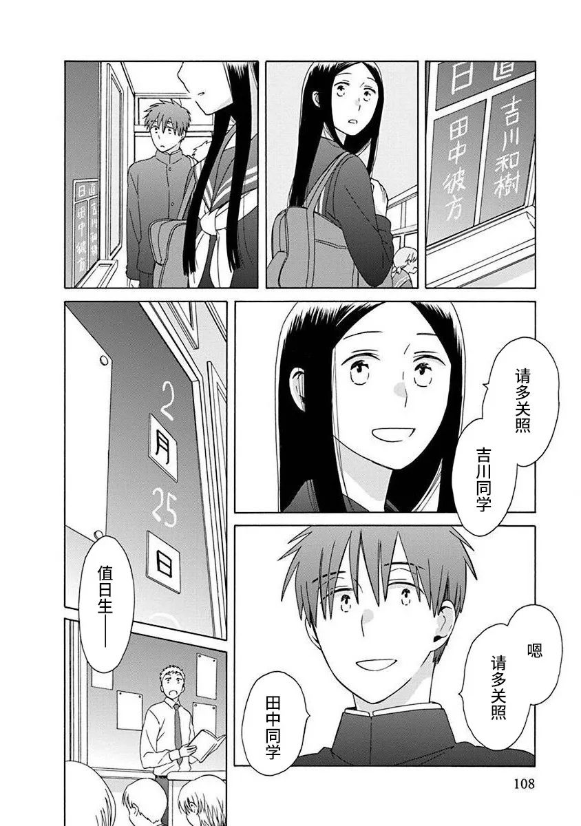 🍡14岁恋爱 第49话 第14页