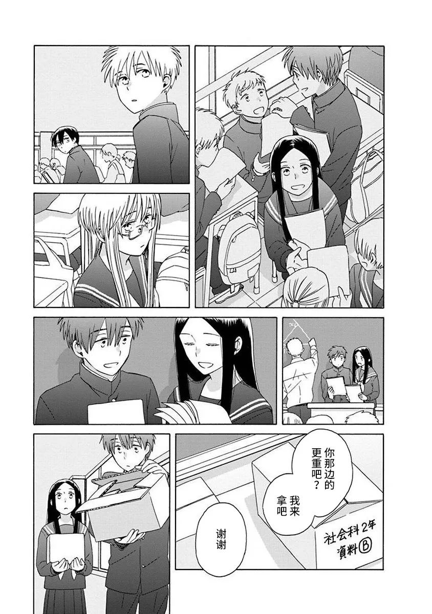 🍡14岁恋爱 第49话 第15页