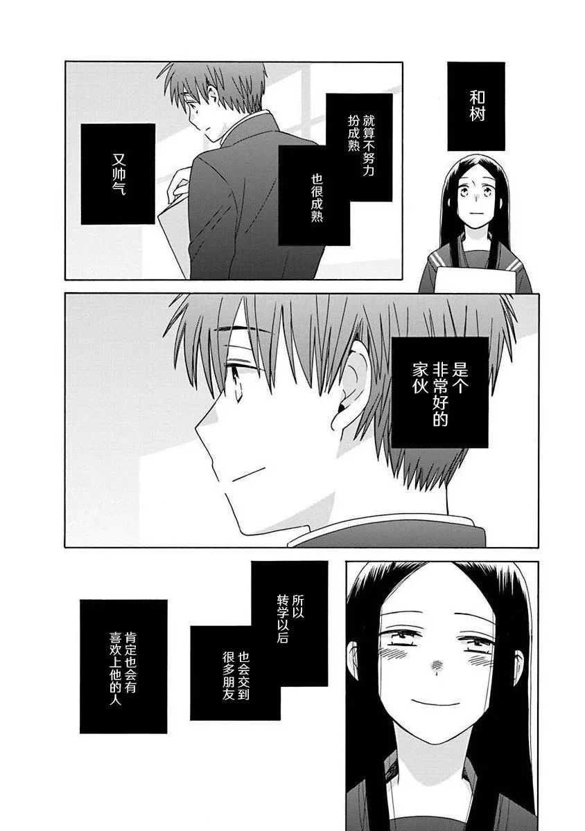 🍡14岁恋爱 第49话 第16页