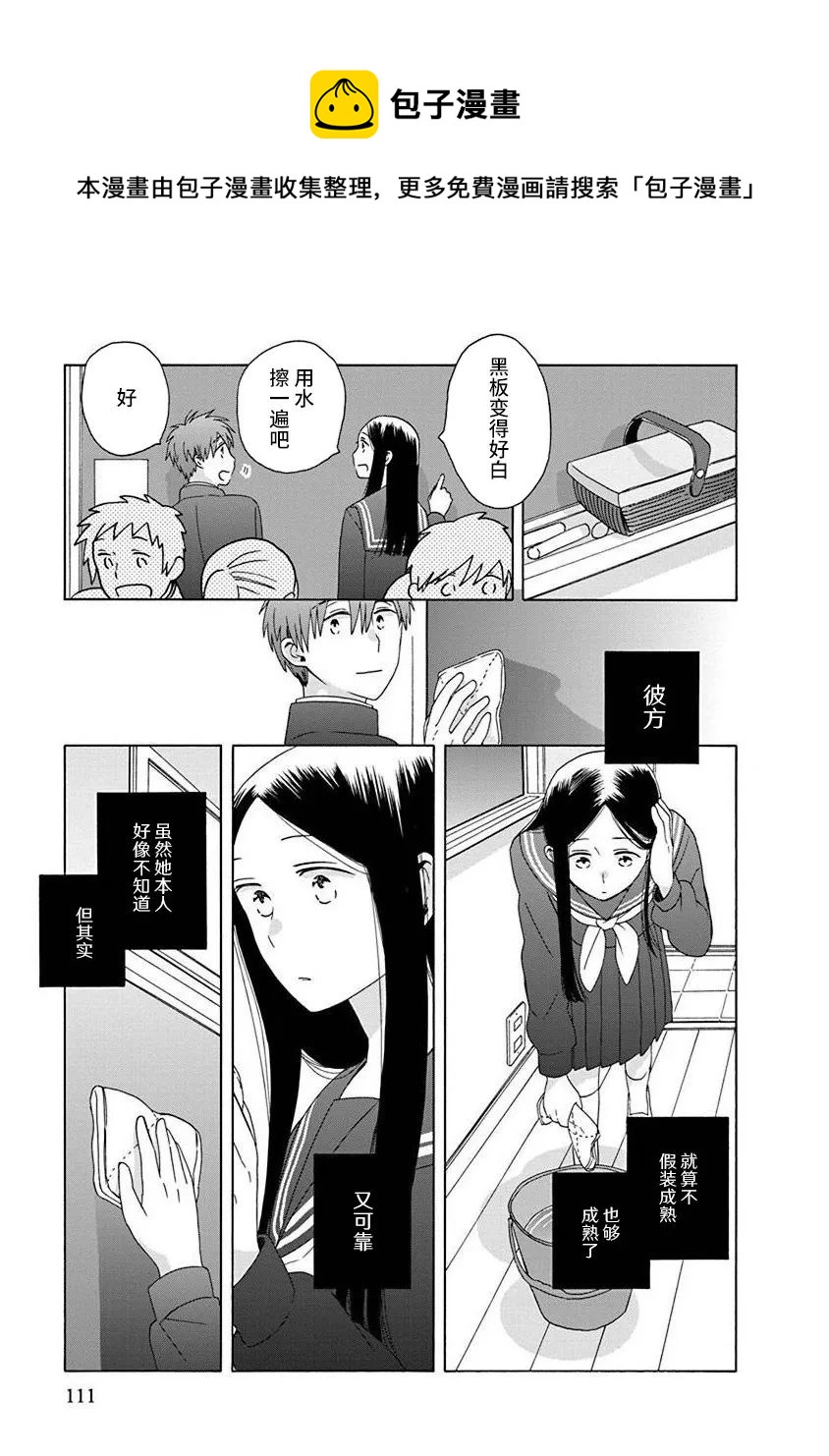 🍡14岁恋爱 第49话 第17页
