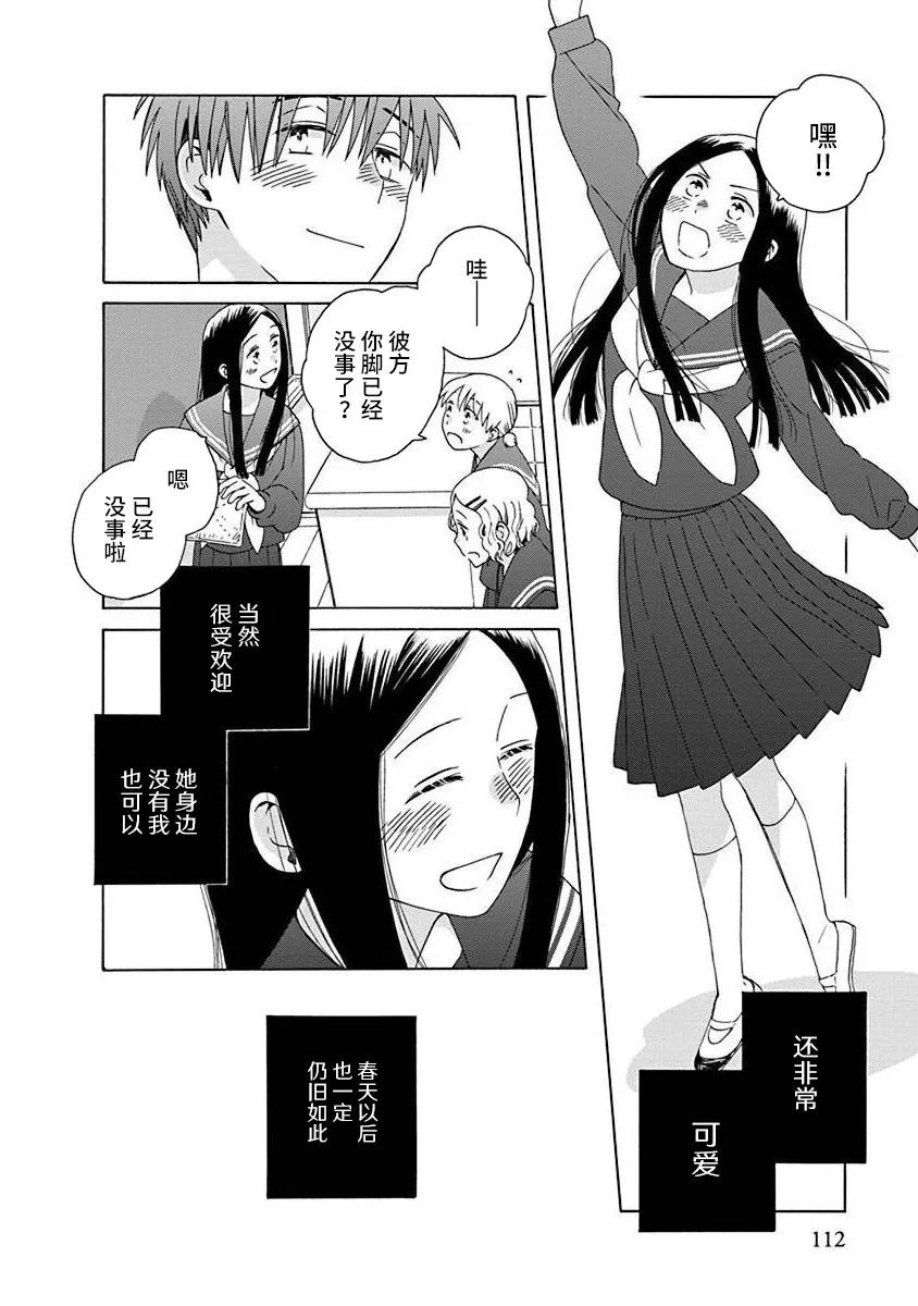 🍡14岁恋爱 第49话 第18页