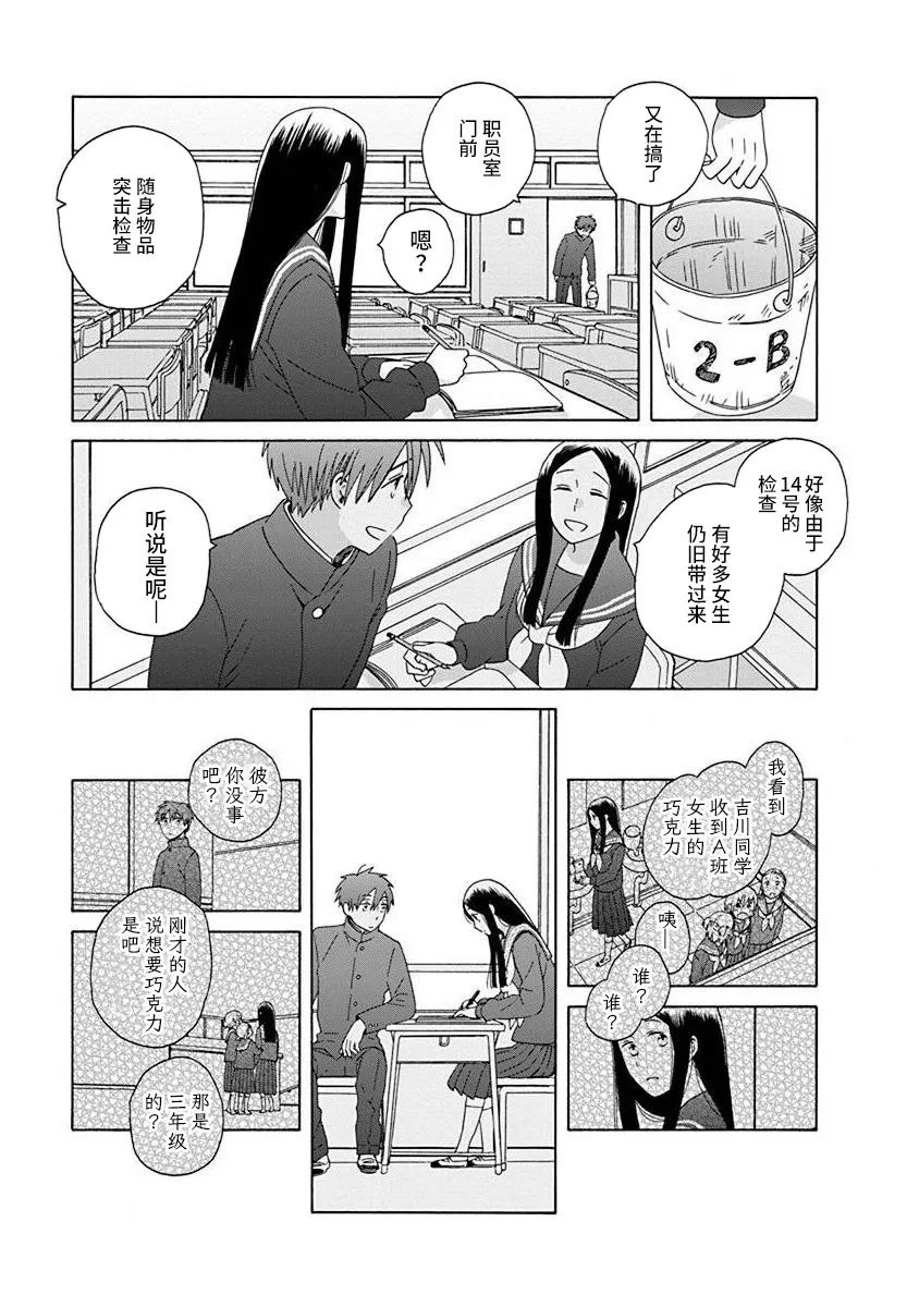 🍡14岁恋爱 第49话 第19页