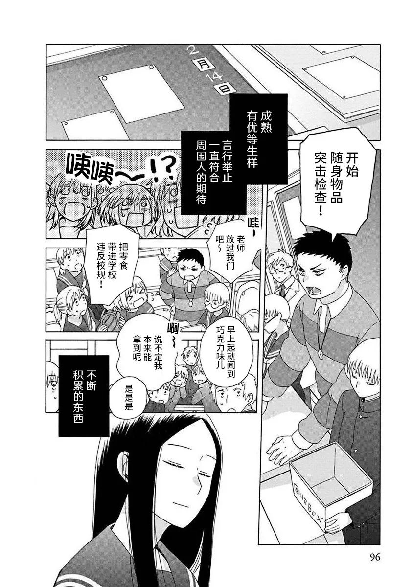 🍡14岁恋爱 第49话 第2页