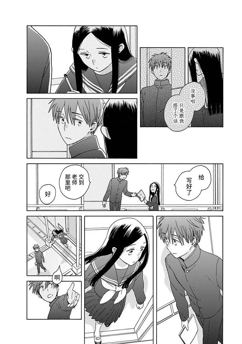 🍡14岁恋爱 第49话 第20页