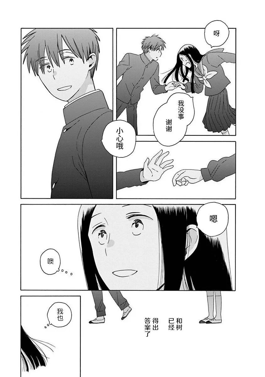 🍡14岁恋爱 第49话 第21页