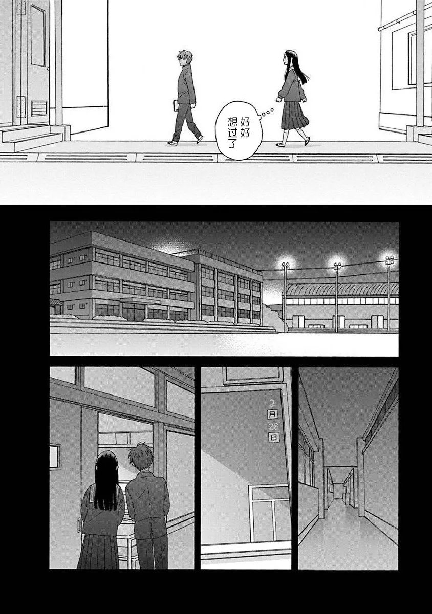 🍡14岁恋爱 第49话 第22页