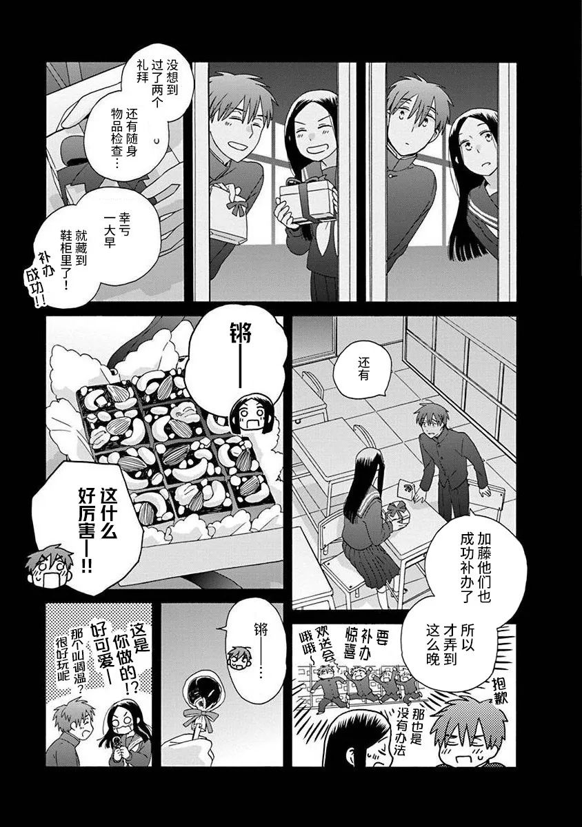 🍡14岁恋爱 第49话 第23页