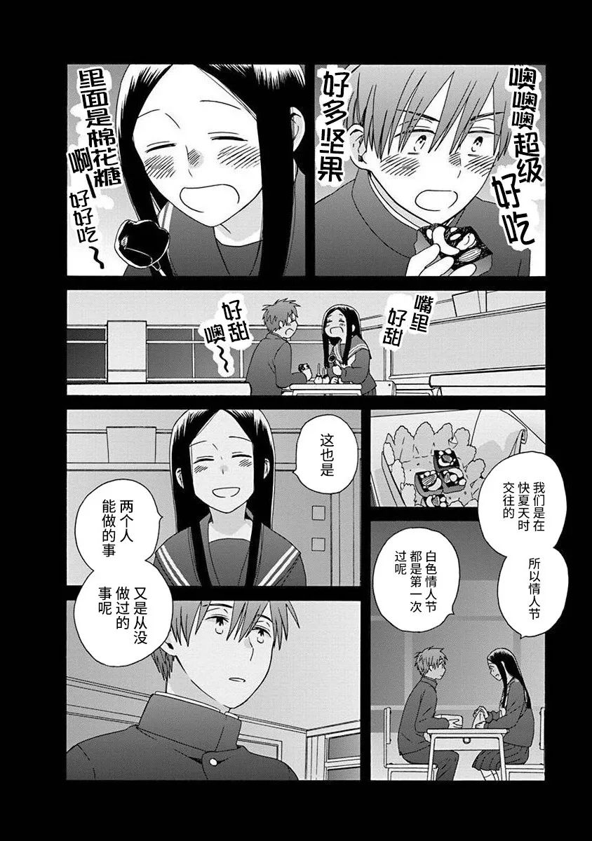 🍡14岁恋爱 第49话 第24页