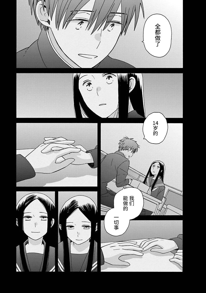 🍡14岁恋爱 第49话 第25页