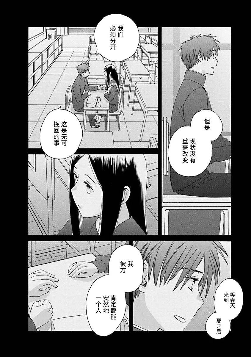 🍡14岁恋爱 第49话 第26页