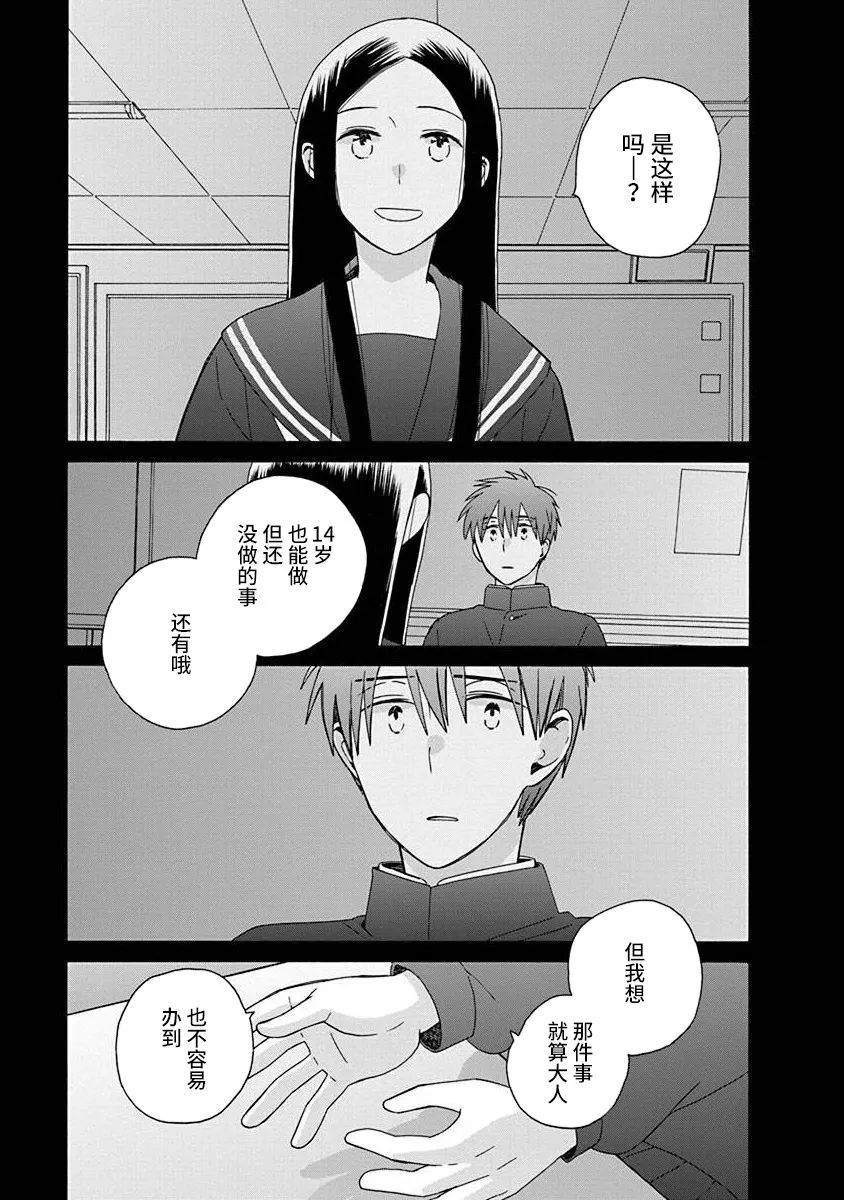 🍡14岁恋爱 第49话 第27页