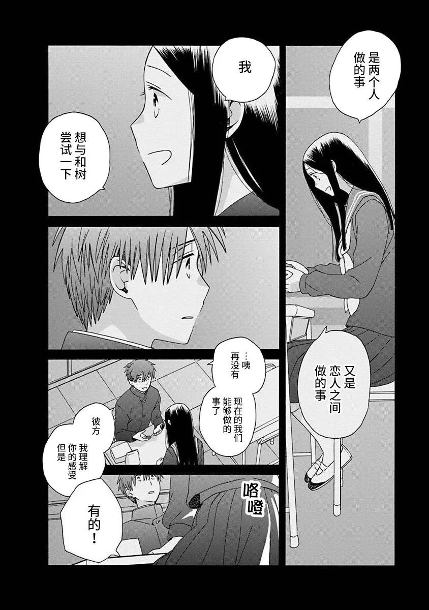 🍡14岁恋爱 第49话 第28页