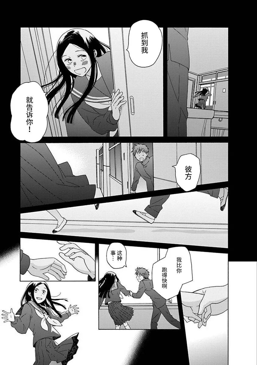 🍡14岁恋爱 第49话 第29页