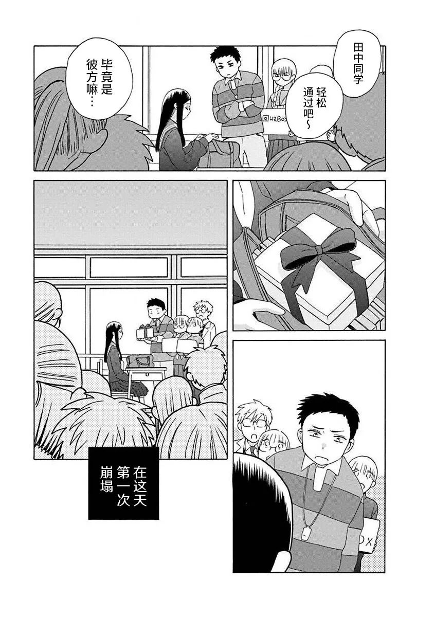 🍡14岁恋爱 第49话 第3页