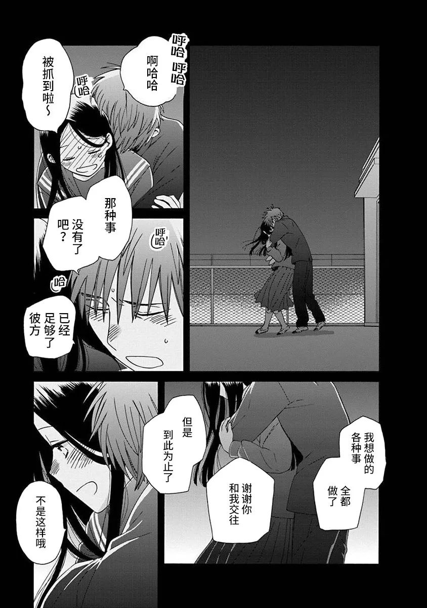 🍡14岁恋爱 第49话 第31页