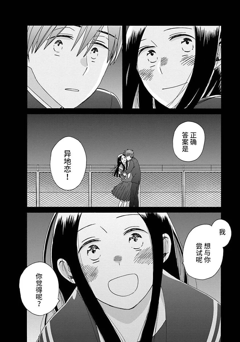 🍡14岁恋爱 第49话 第32页
