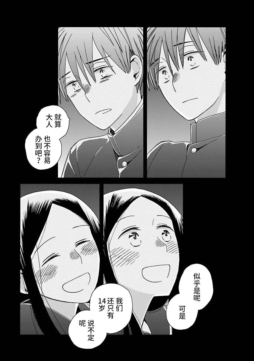 🍡14岁恋爱 第49话 第33页