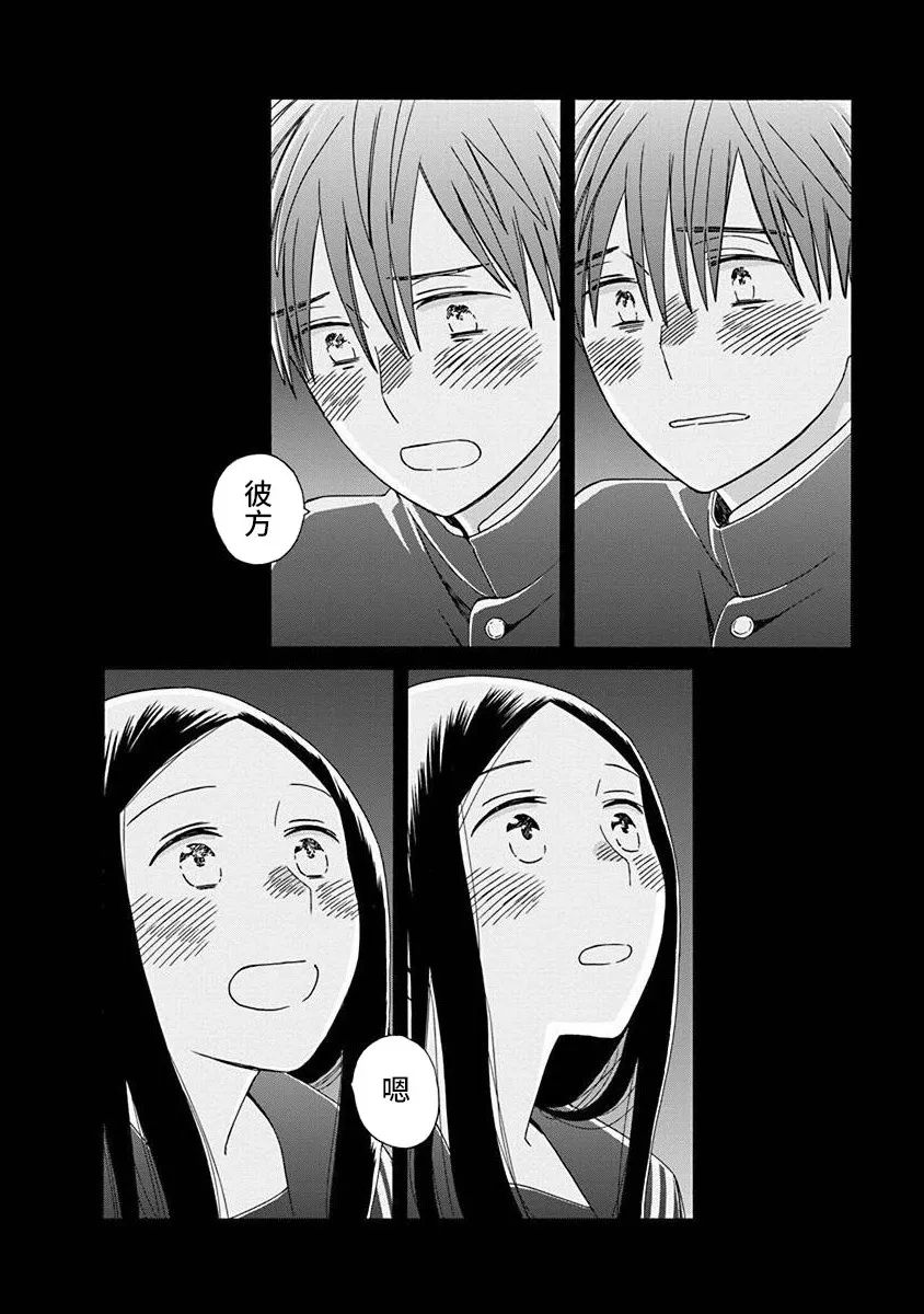 🍡14岁恋爱 第49话 第34页