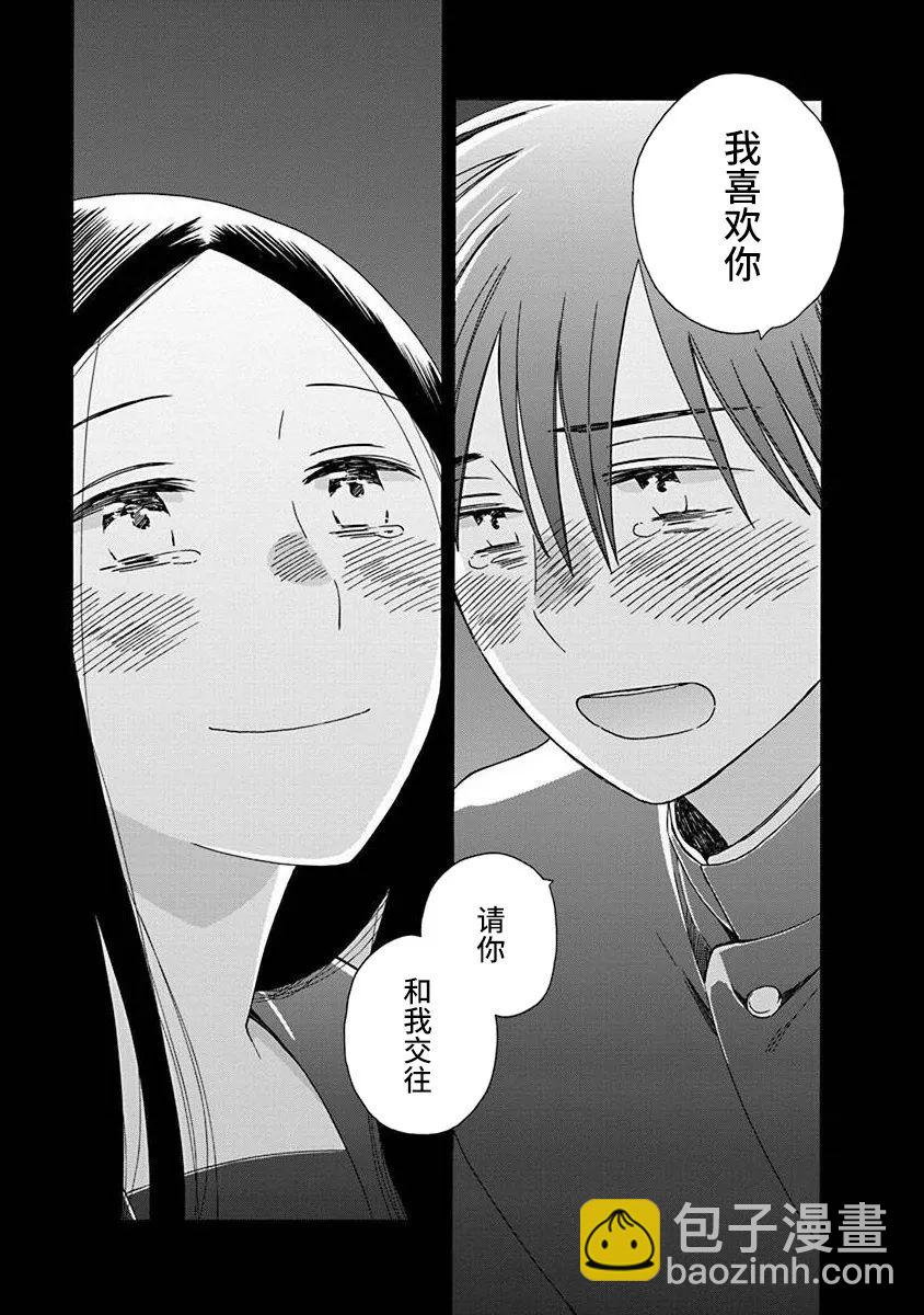 🍡14岁恋爱 第49话 第35页