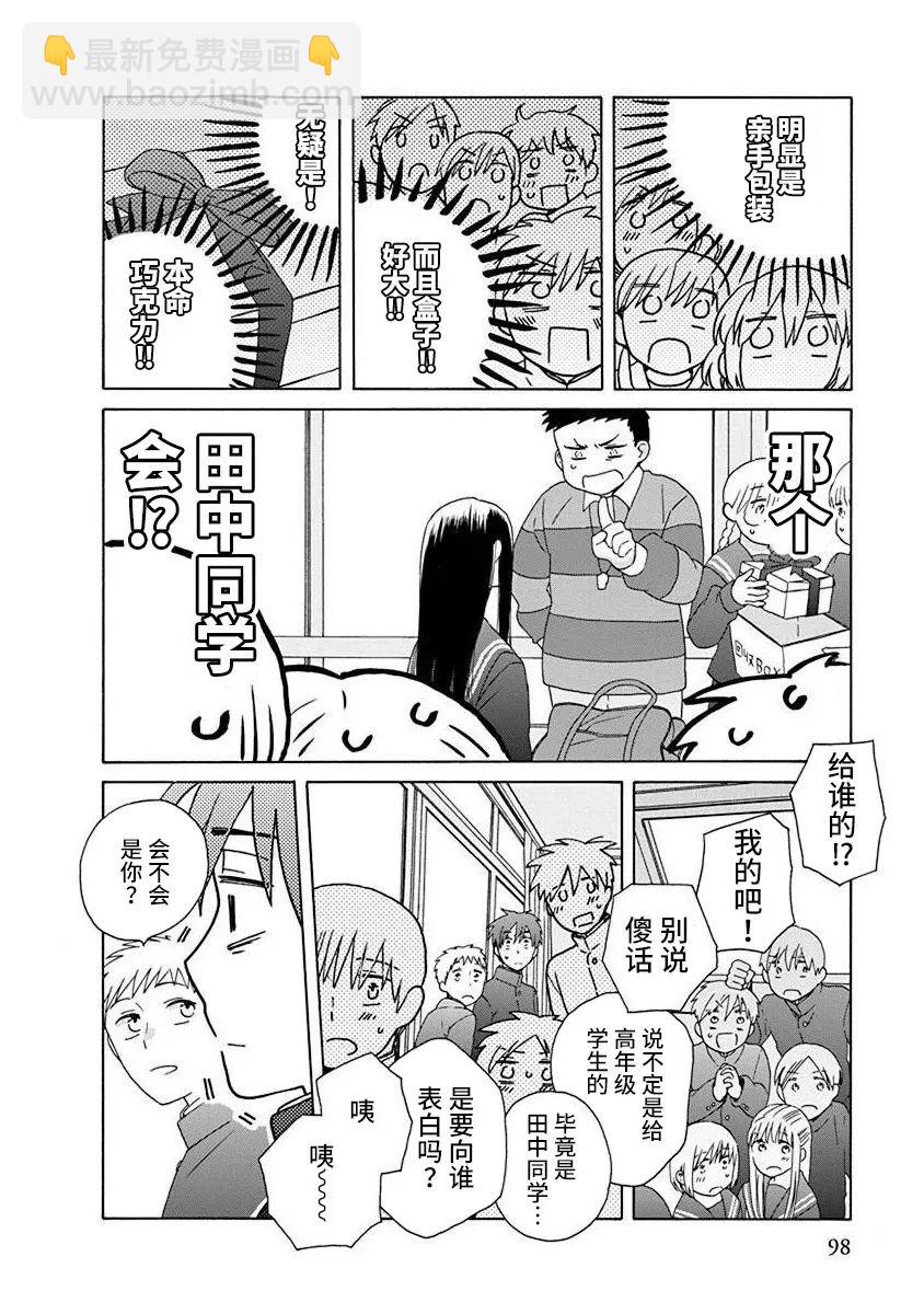 🍡14岁恋爱 第49话 第4页