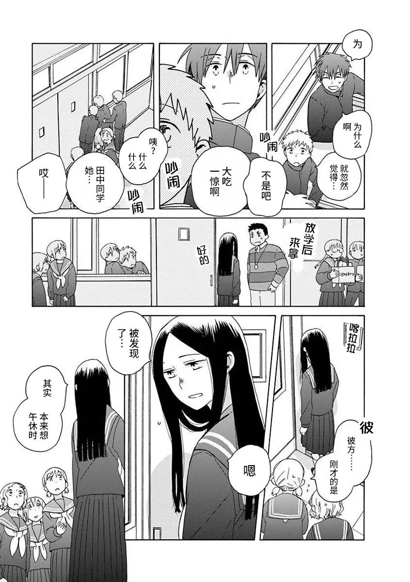 🍡14岁恋爱 第49话 第5页