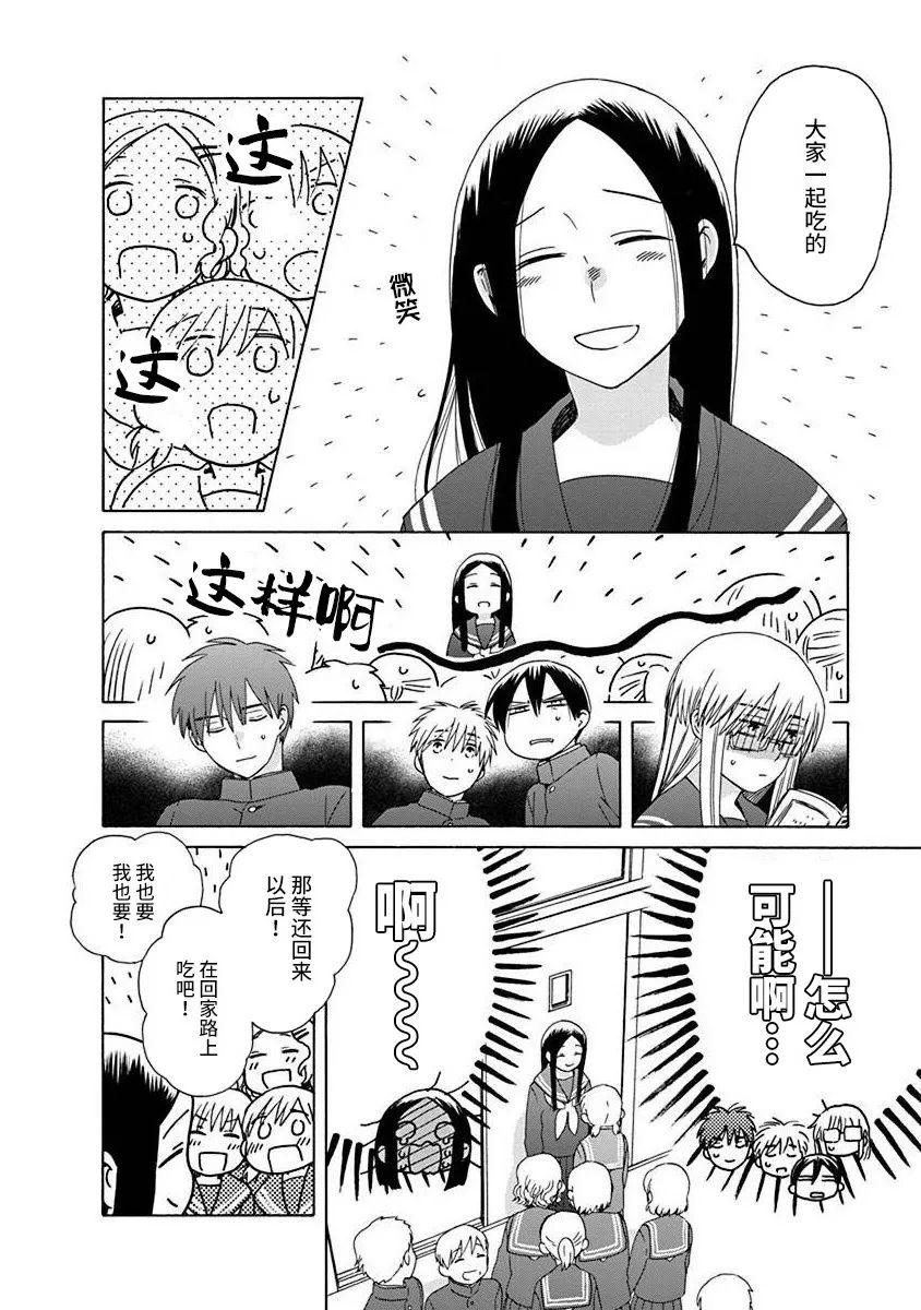 🍡14岁恋爱 第49话 第6页