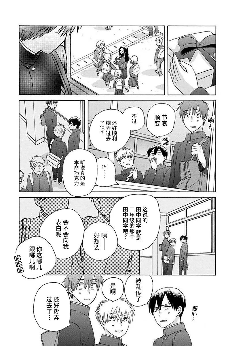 🍡14岁恋爱 第49话 第7页