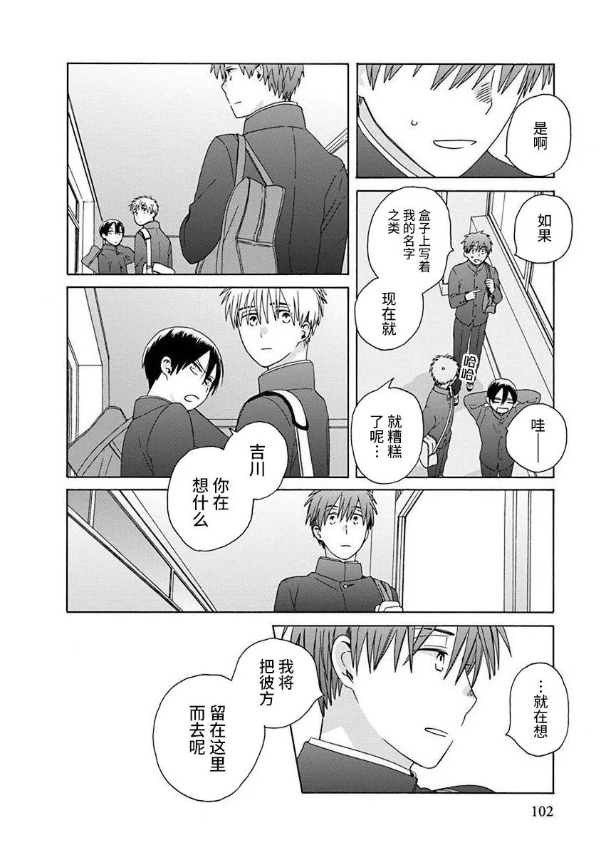 🍡14岁恋爱 第49话 第8页