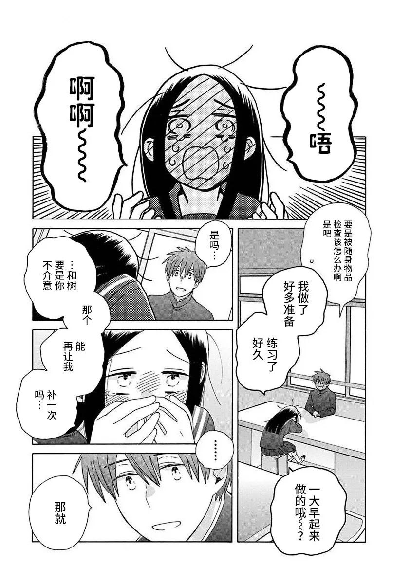 🍡14岁恋爱 第49话 第9页