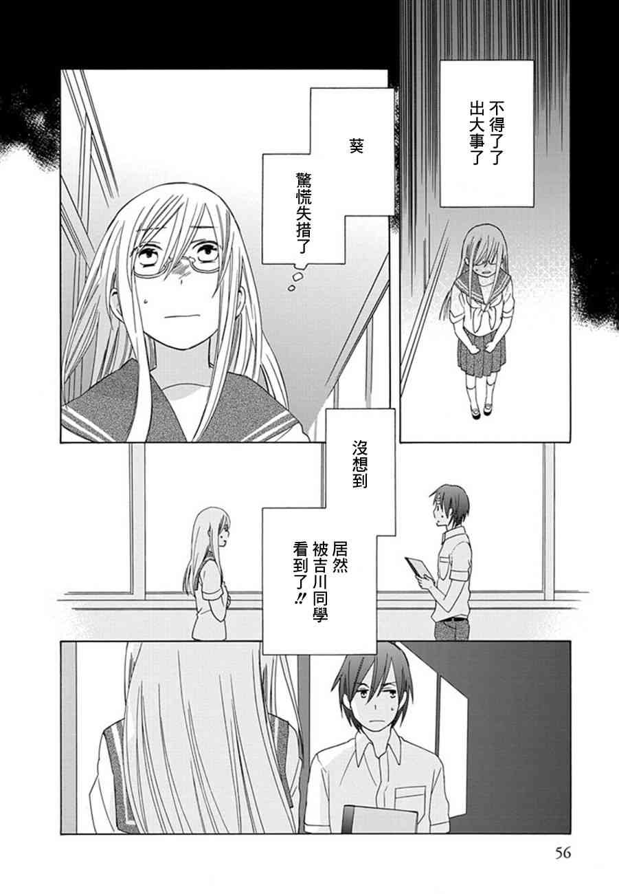 🍡14岁恋爱 第15话 第12页
