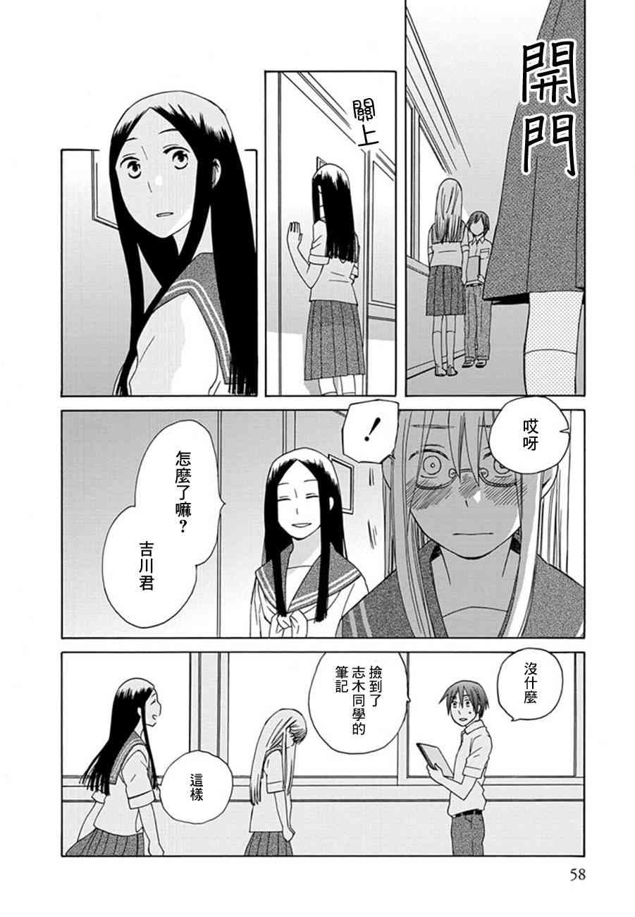 🍡14岁恋爱 第15话 第14页