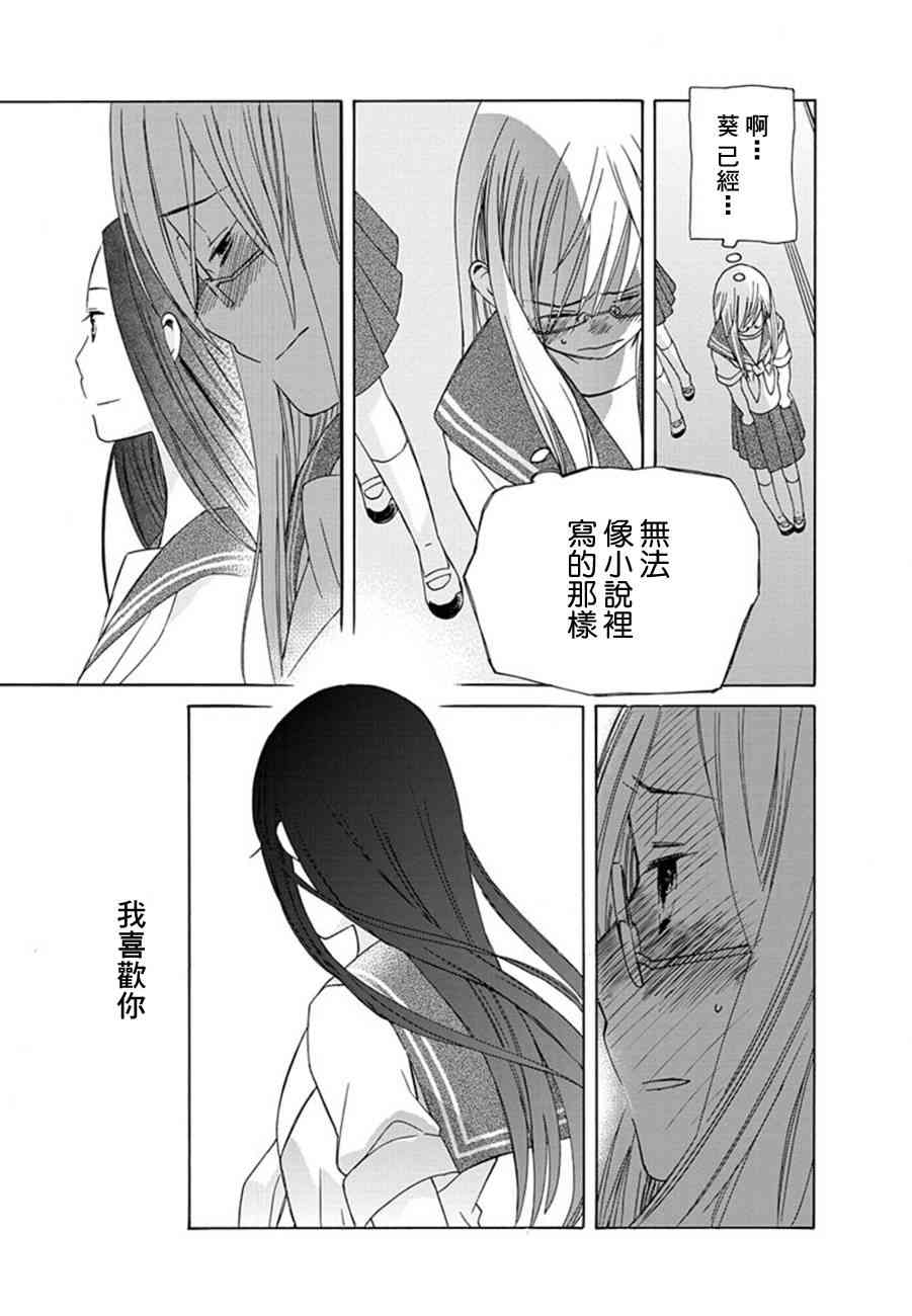 🍡14岁恋爱 第15话 第15页