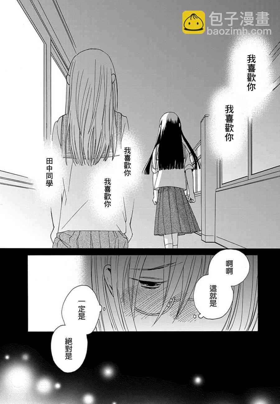 🍡14岁恋爱 第15话 第16页