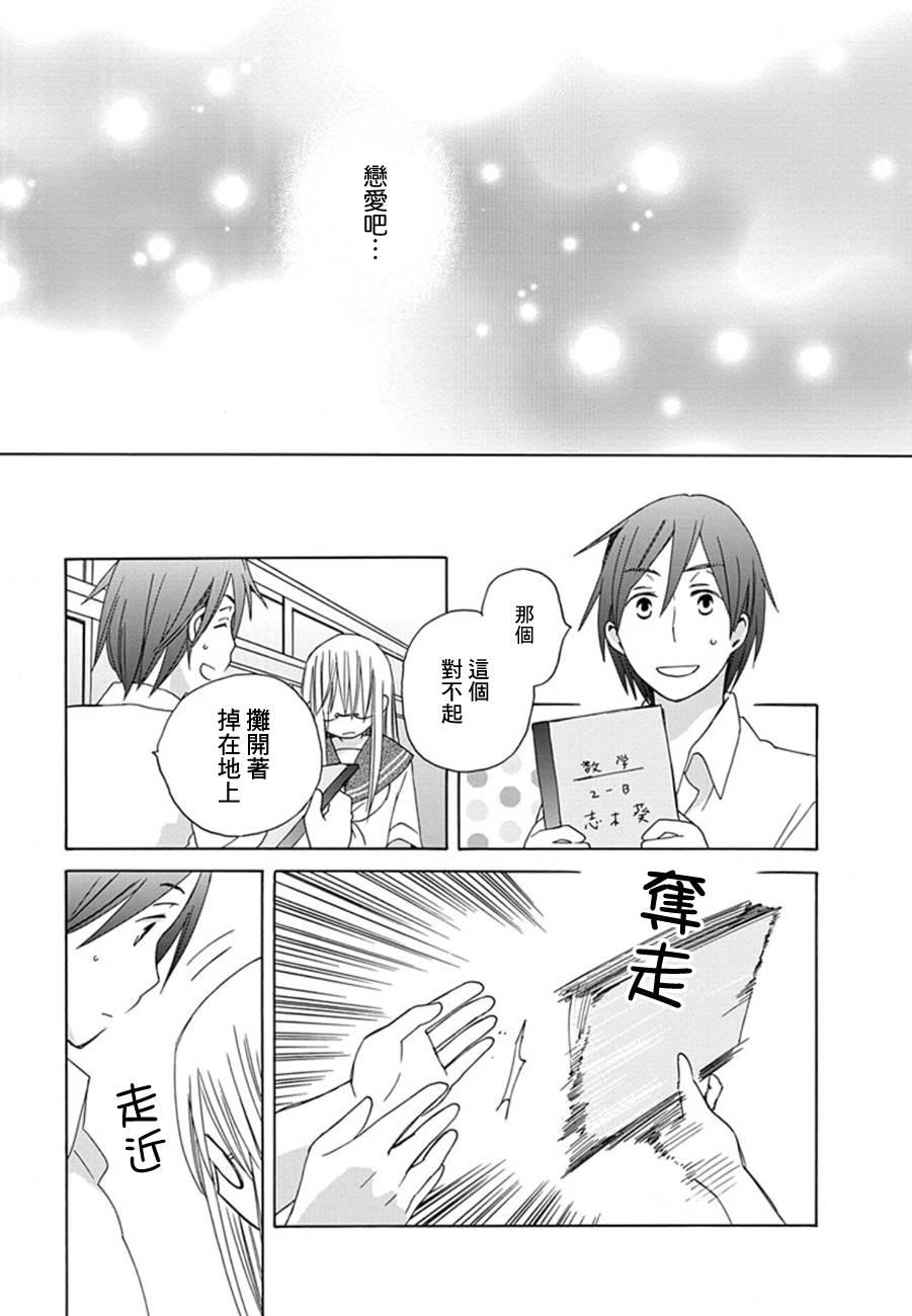 🍡14岁恋爱 第15话 第17页