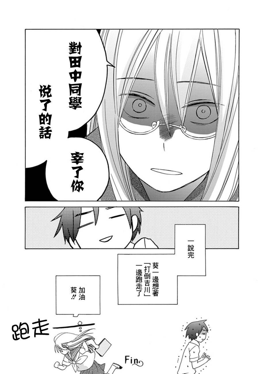 🍡14岁恋爱 第15话 第18页