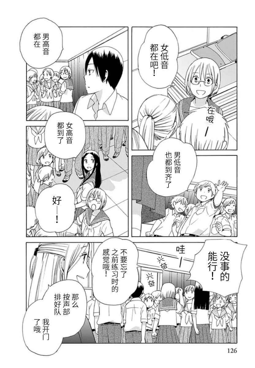 🍡14岁恋爱 第15话 第2页