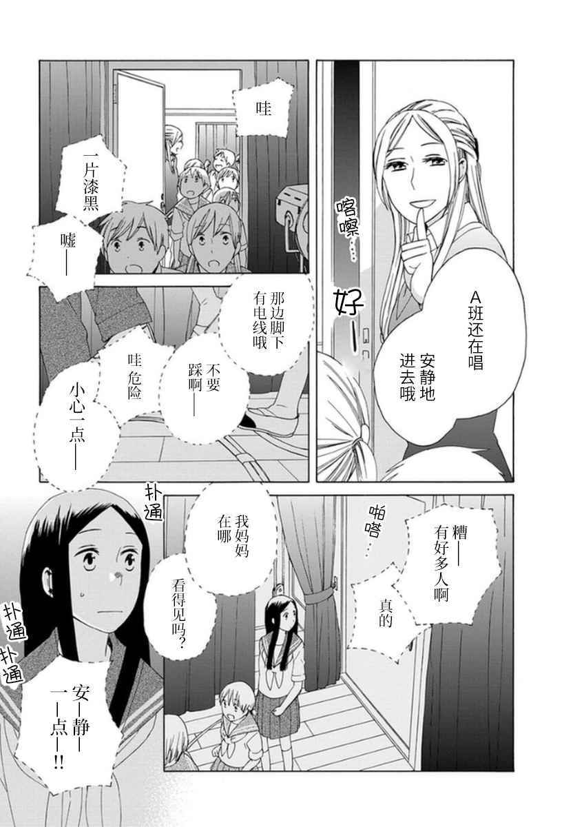 🍡14岁恋爱 第15话 第3页