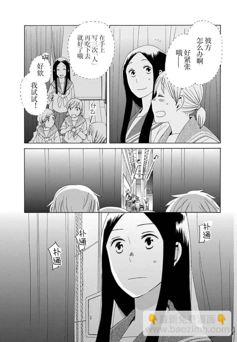 🍡14岁恋爱 第15话 第4页