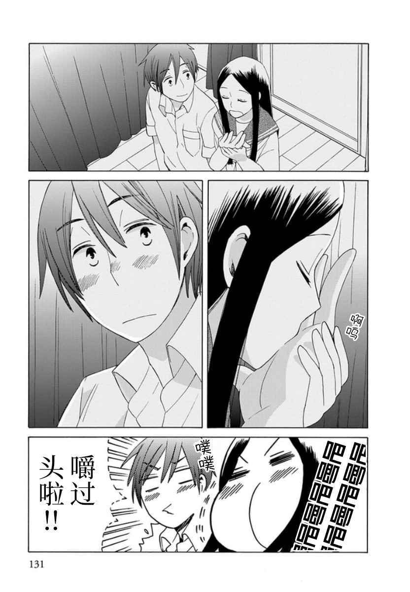 🍡14岁恋爱 第15话 第7页