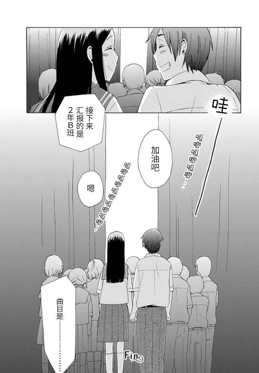 🍡14岁恋爱 第15话 第8页