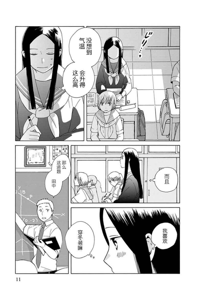 🍡14岁恋爱 第17话 第10页