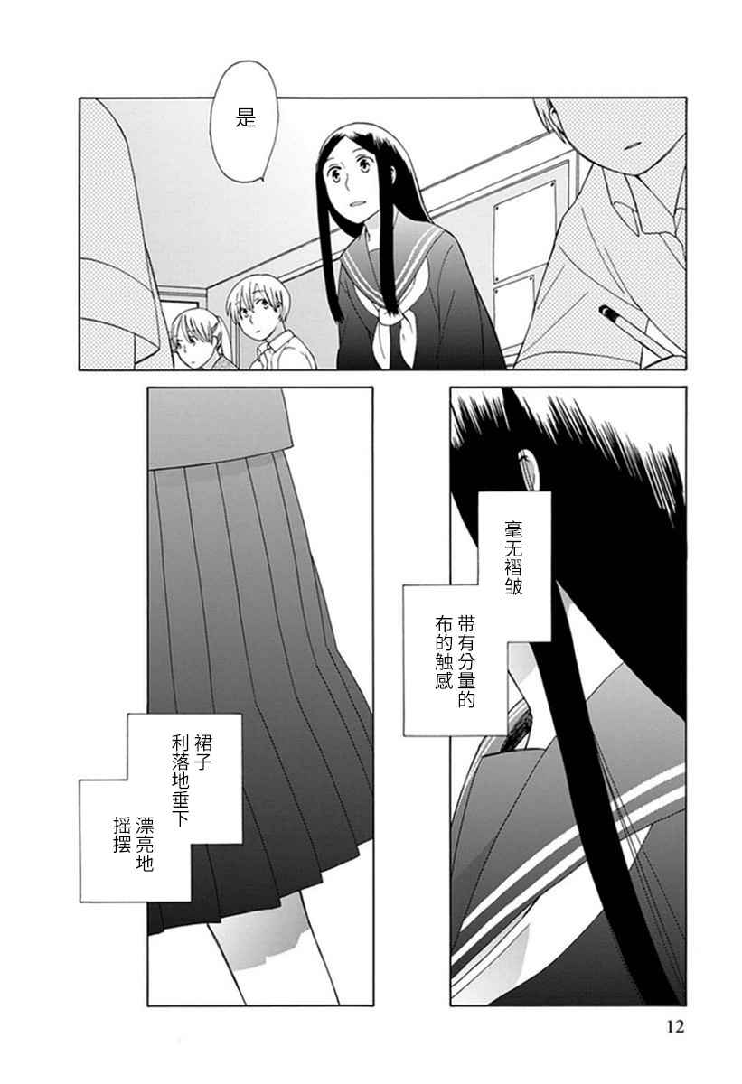 🍡14岁恋爱 第17话 第11页