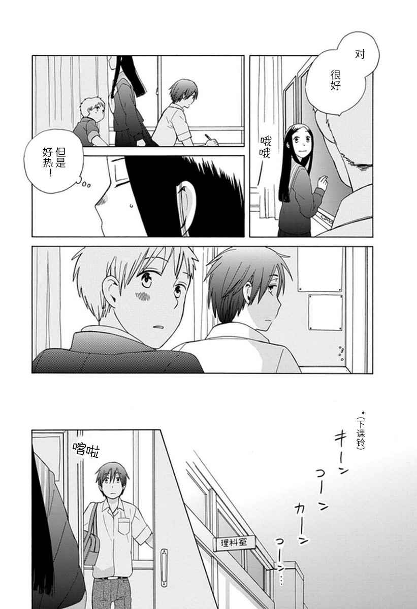 🍡14岁恋爱 第17话 第12页