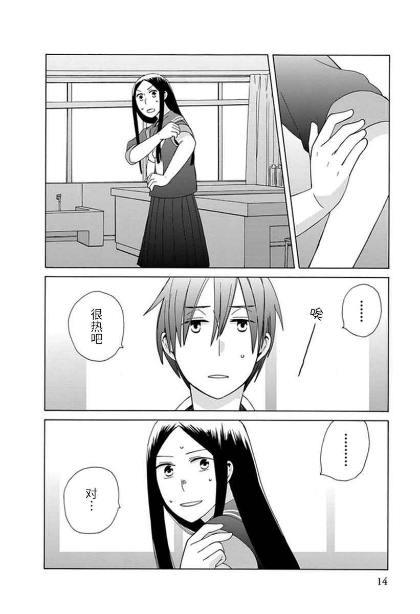 🍡14岁恋爱 第17话 第13页