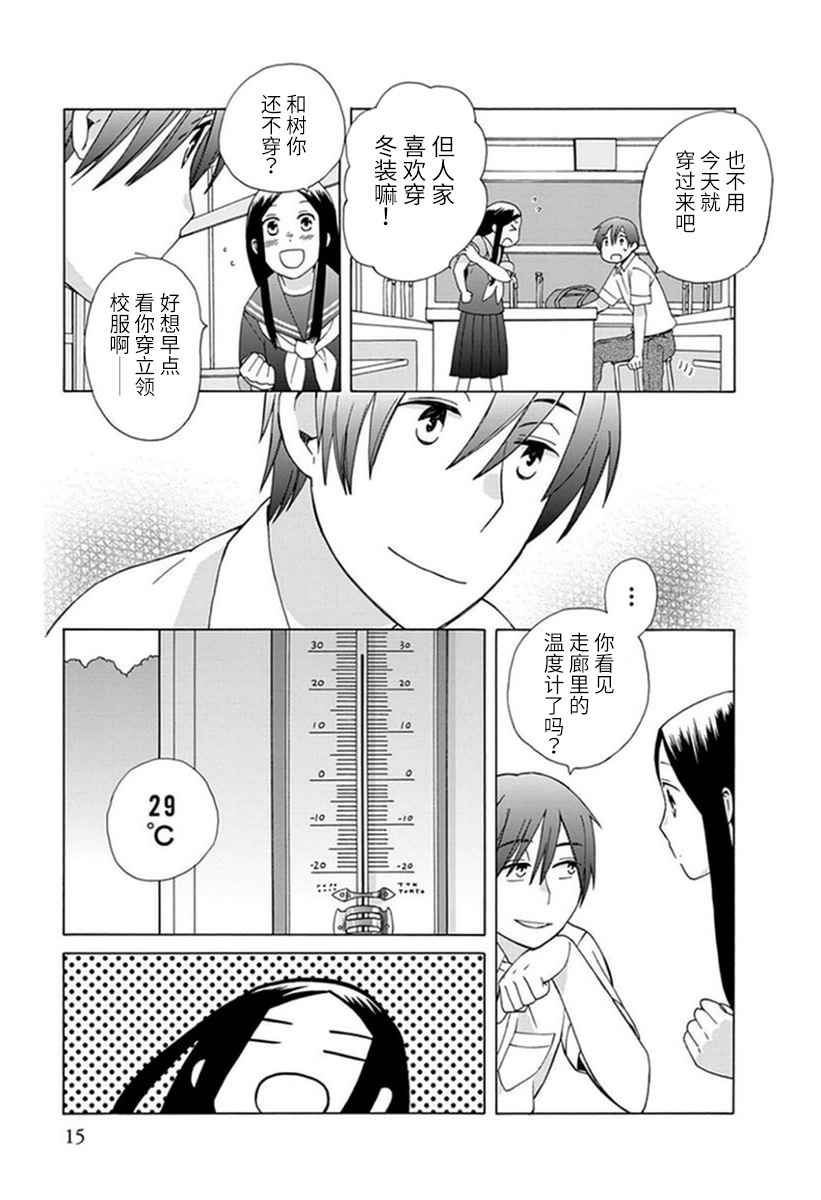 🍡14岁恋爱 第17话 第14页