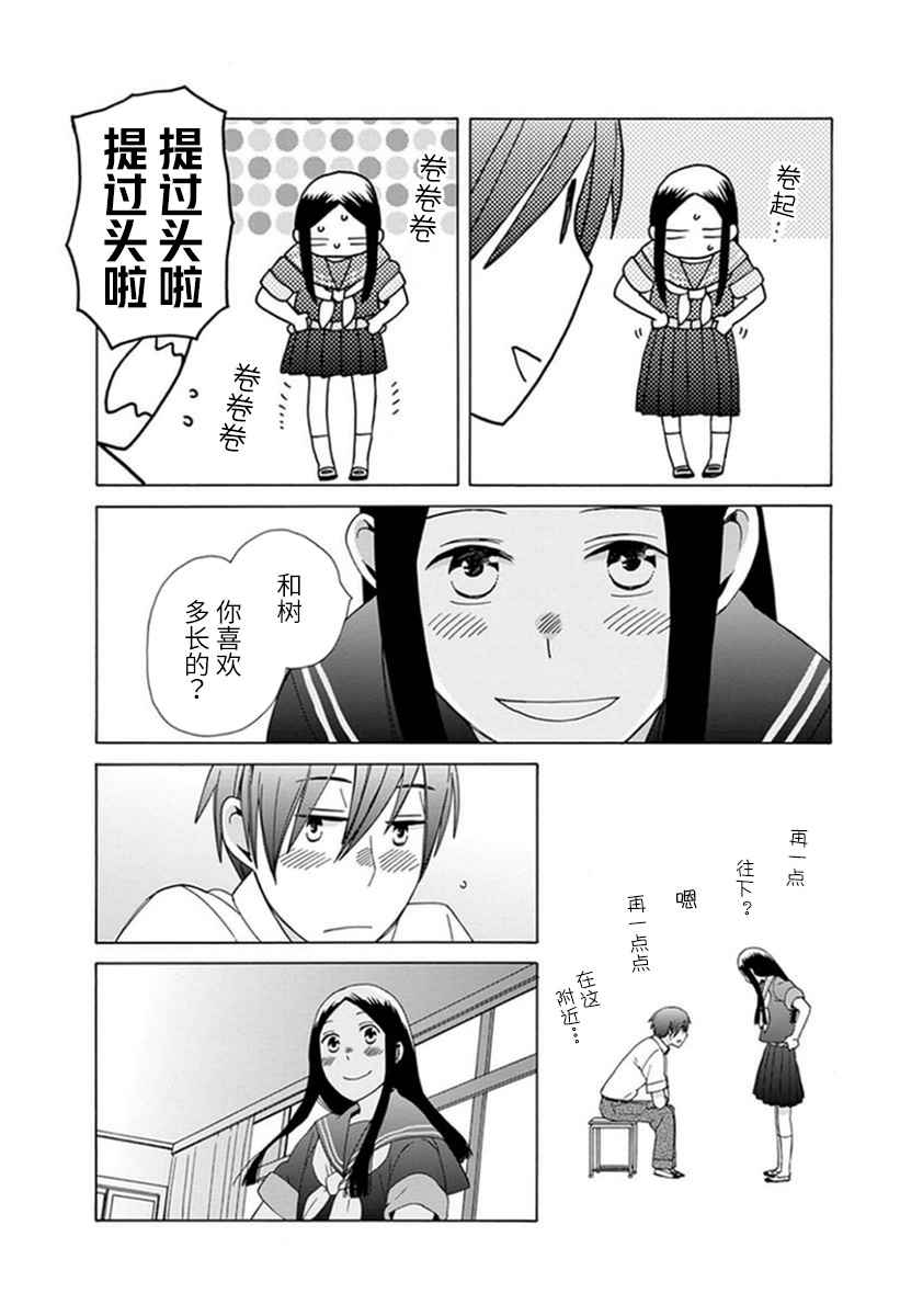 🍡14岁恋爱 第17话 第15页