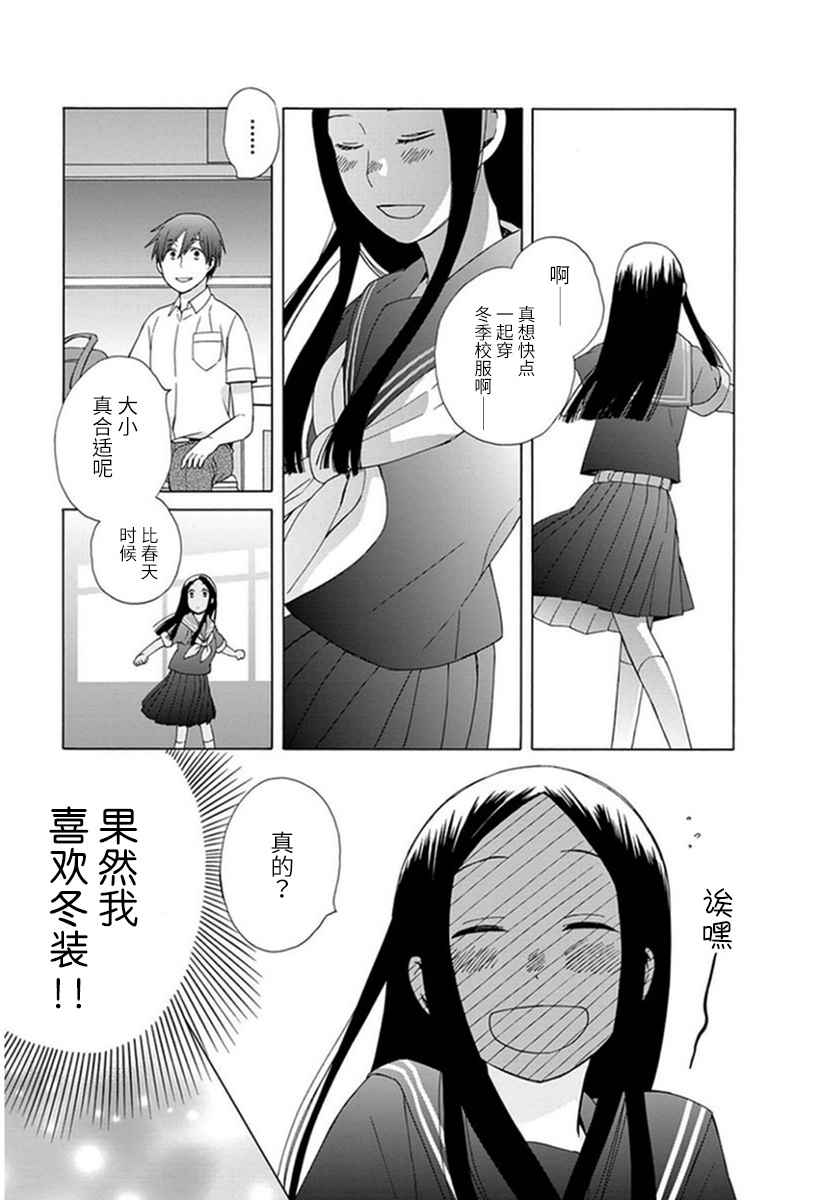 🍡14岁恋爱 第17话 第16页