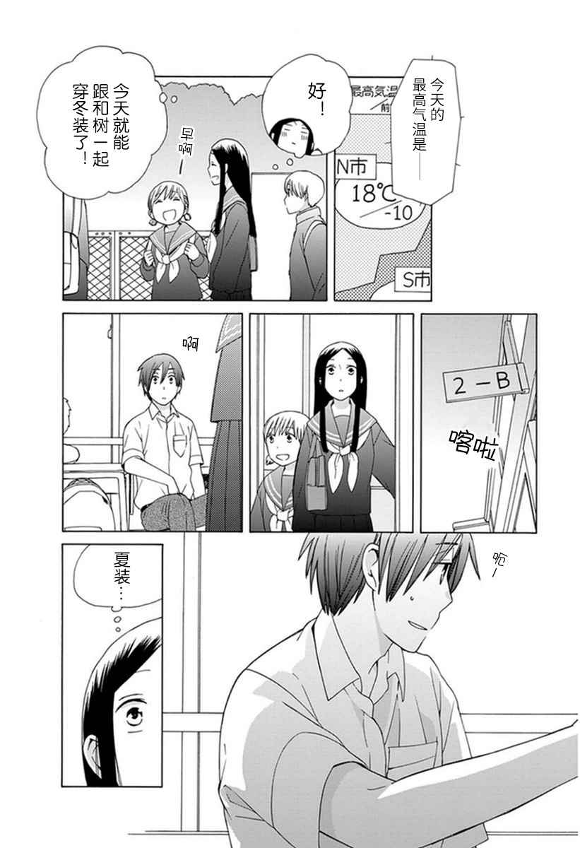 🍡14岁恋爱 第17话 第17页